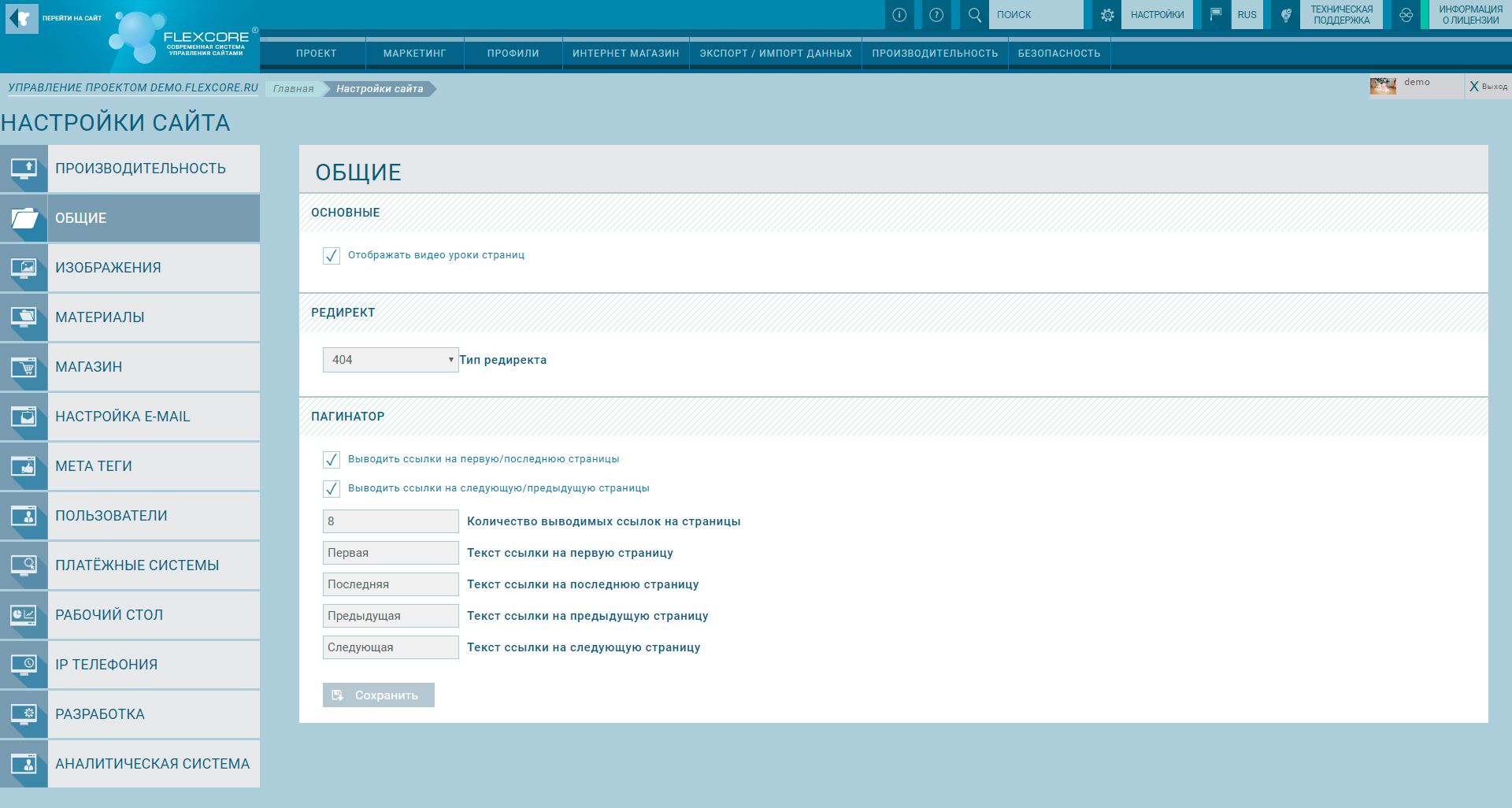 Раздел настроек FLEXCORE CMS